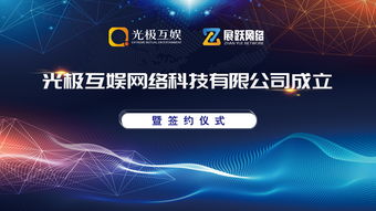 熱烈慶祝山東光極互娛正式成立,并與展躍網(wǎng)絡(luò)成功簽約達(dá)成深度戰(zhàn)略合作